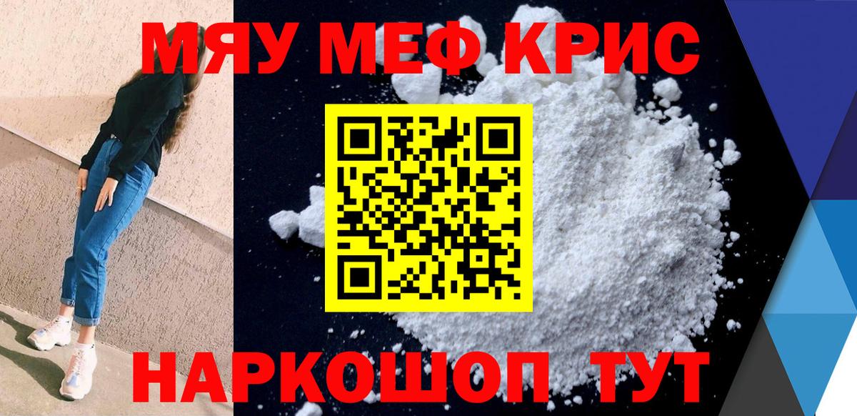 Мефедрон мука Свободный