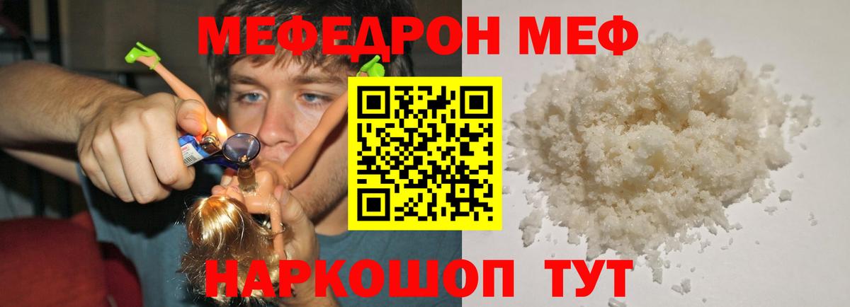 Мефедрон мука  Вход с VPN  Мефедрон  Свободный 