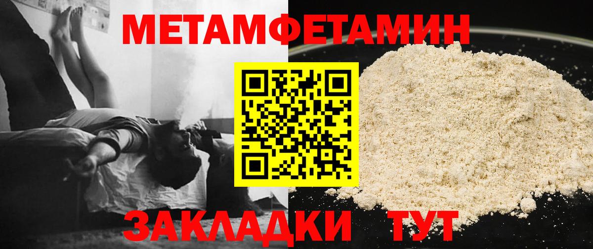 МЕТАМФЕТАМИН  Первитин пудра  Вход с VPN  Свободный 
